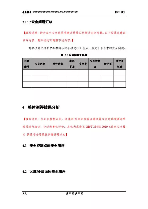 等保2.0測評報告新模板《網(wǎng)絡(luò)安全等級保護測評報告模板》（附報告模板）